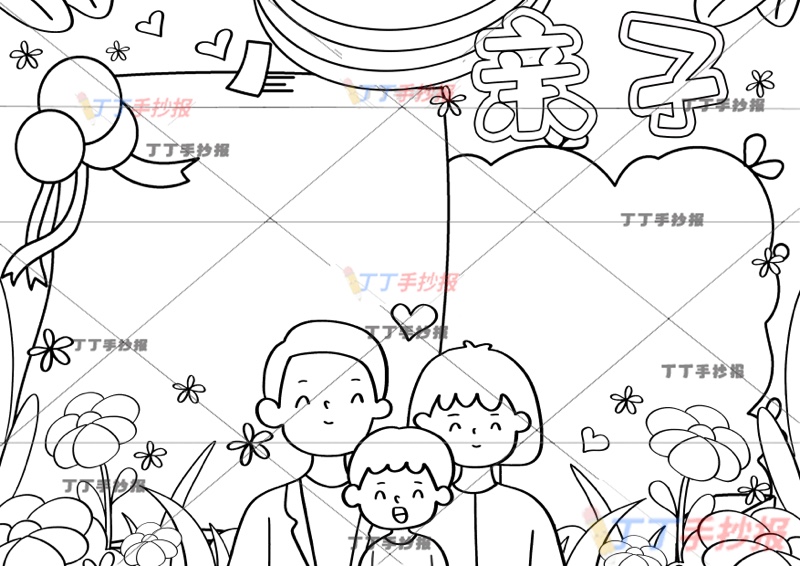 亲子手抄报感恩父母男生