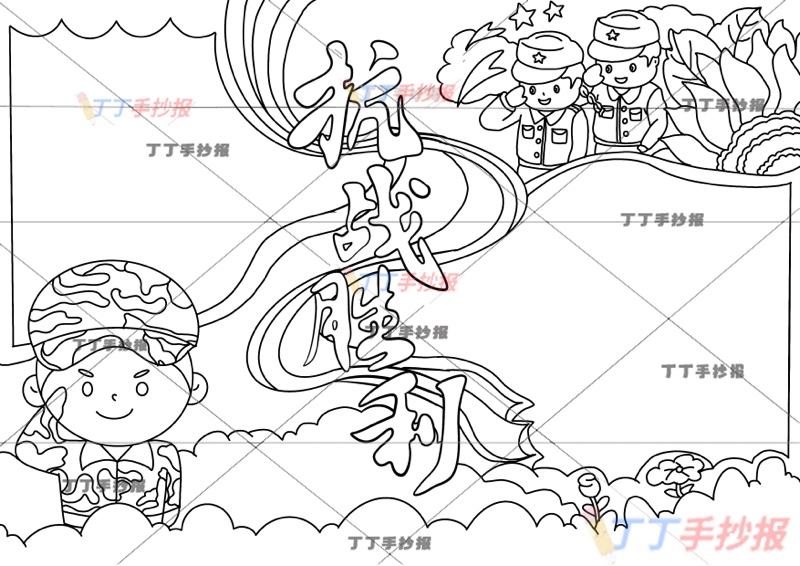 抗战胜利手抄报三军人纪念抗日战争胜利