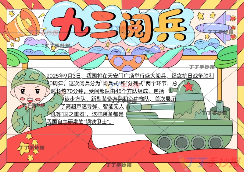 九三阅兵手抄报93阅兵左下男兵