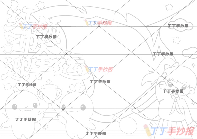 红领巾迎全运手抄报右少先队十五运全运会