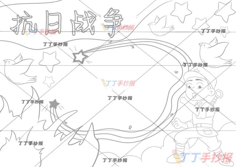 抗日战争胜利手抄报左侧火苗抗战胜利