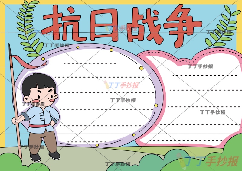 抗日战争胜利手抄报左侧小英雄抗战胜利纪念日