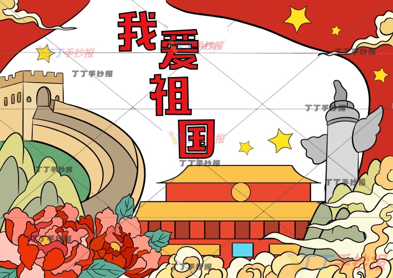 我爱祖国手抄报爱国多建筑