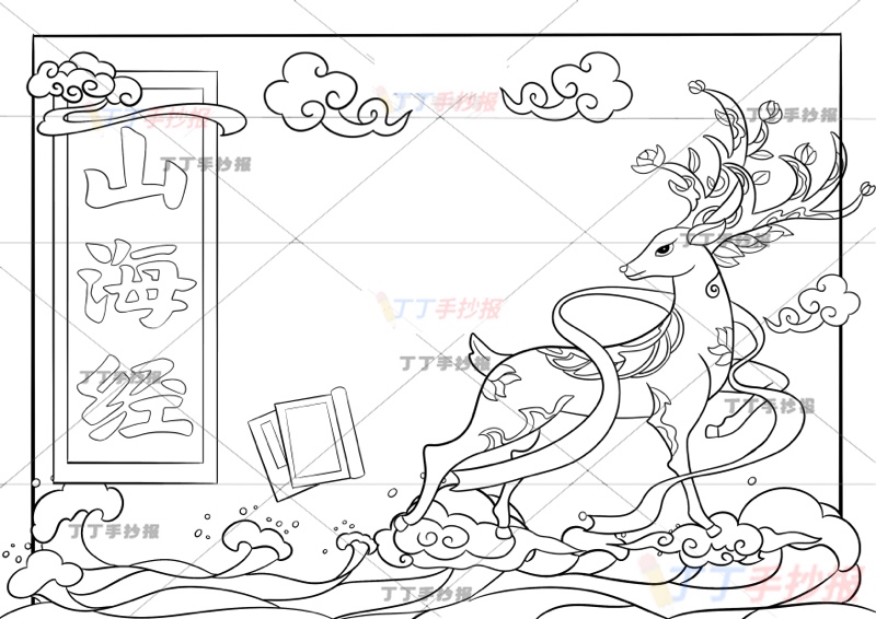 山海经手抄报四年级上册快乐读书吧右侧五色鹿
