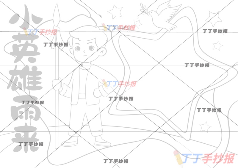 小英雄雨来手抄报四年级红色书籍星星框抗日英雄