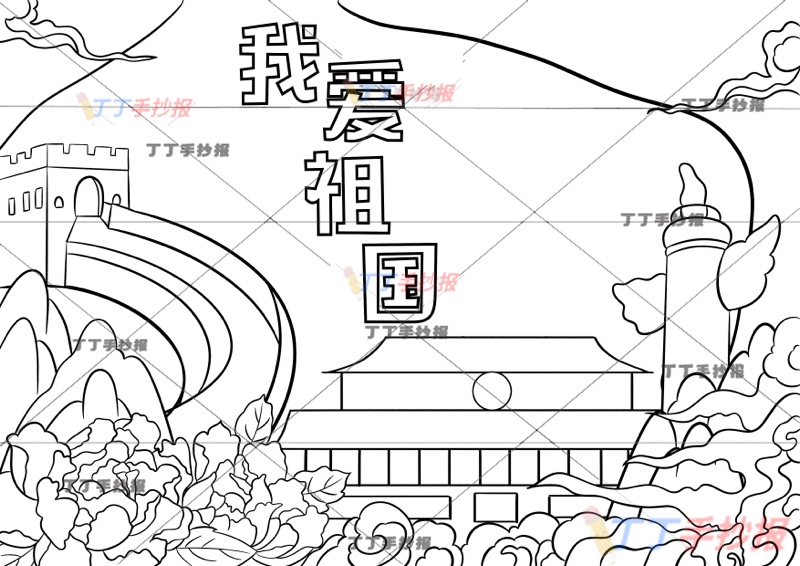 我爱祖国手抄报爱国多建筑