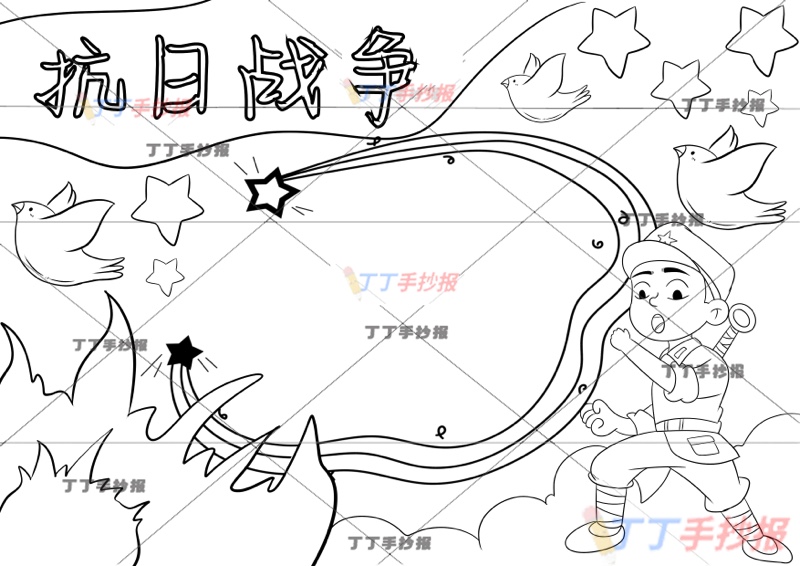 抗日战争胜利手抄报左侧火苗抗战胜利