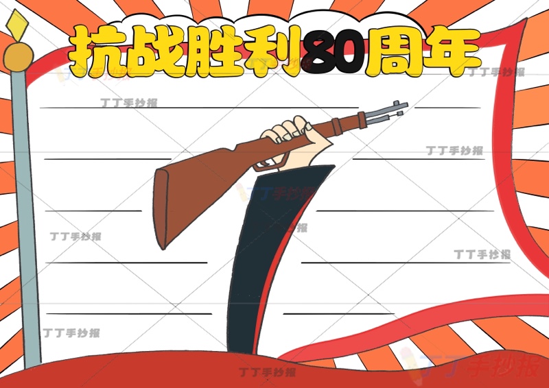 抗战胜利80周年手抄报抗日战争胜利简单