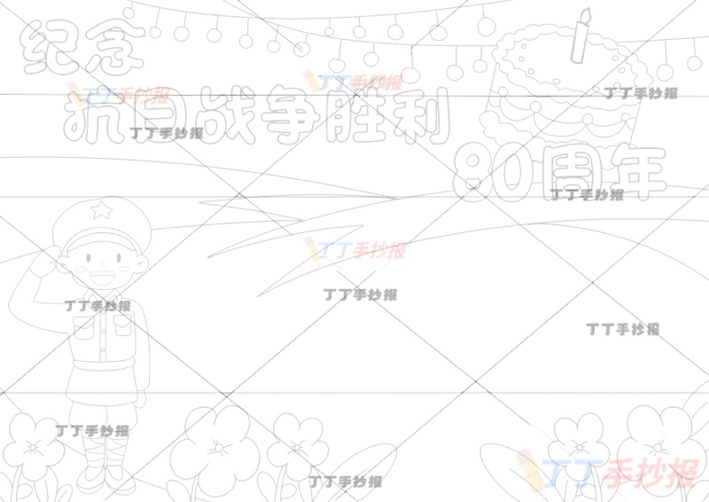 纪念抗日战争胜利纪念日80周年手抄报抗战胜利80周年左侧人物