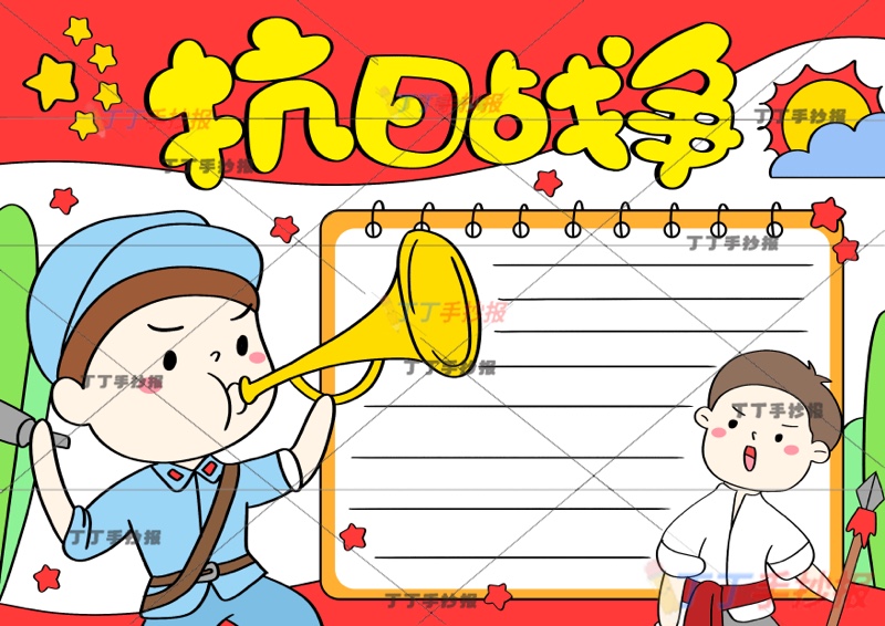 纪念抗日战争胜利手抄报军人吹喇叭抗战胜利纪念日