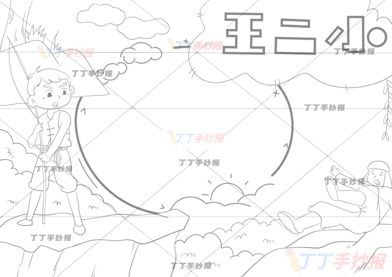 抗日英雄王二小手抄报红色革命烈士两人