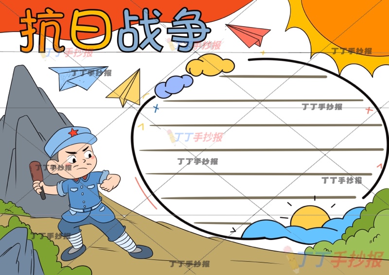 抗日战争胜利手抄报左侧军人2抗战胜利纪念日