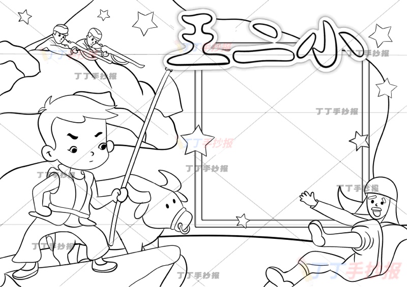 抗日英雄王二小手抄报红色革命烈士多人
