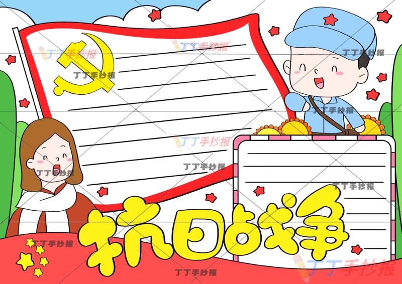 纪念抗日战争胜利手抄报两人抗战胜利纪念日