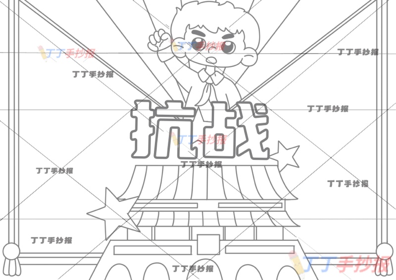 抗战胜利手抄报抗日战争胜利手抄报底部天安门