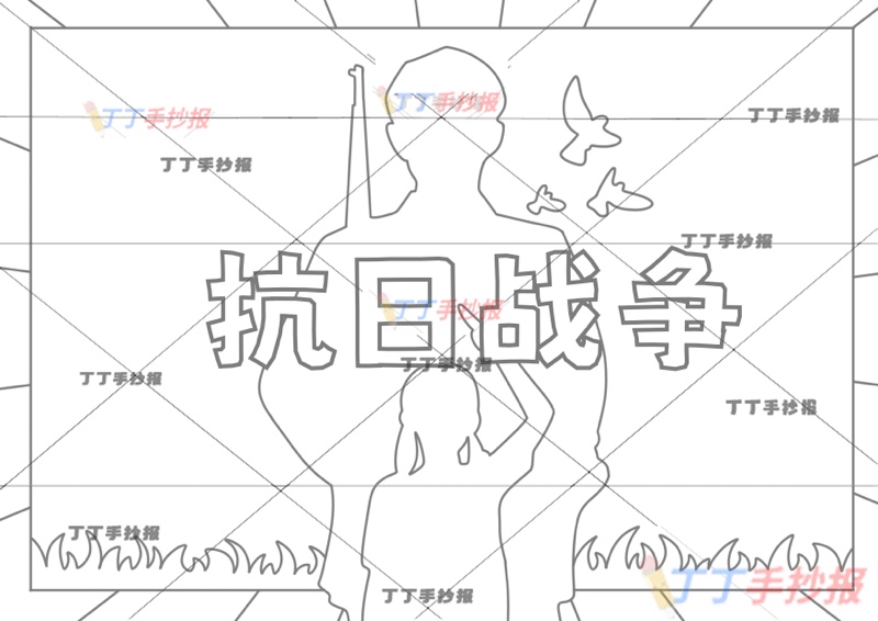 抗日战争胜利手抄报两人抗战胜利纪念日