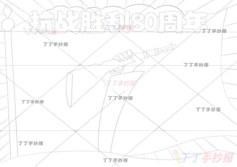 抗战胜利80周年手抄报抗日战争胜利简单