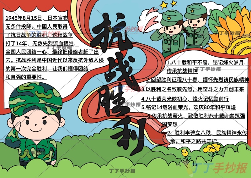 抗战胜利手抄报三军人纪念抗日战争胜利
