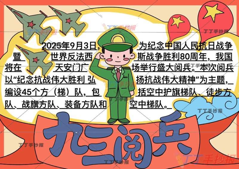 九三阅兵手抄报93大阅兵中间士兵