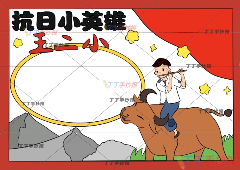 抗日小英雄王二小手抄报抗日革命烈士右侧骑牛