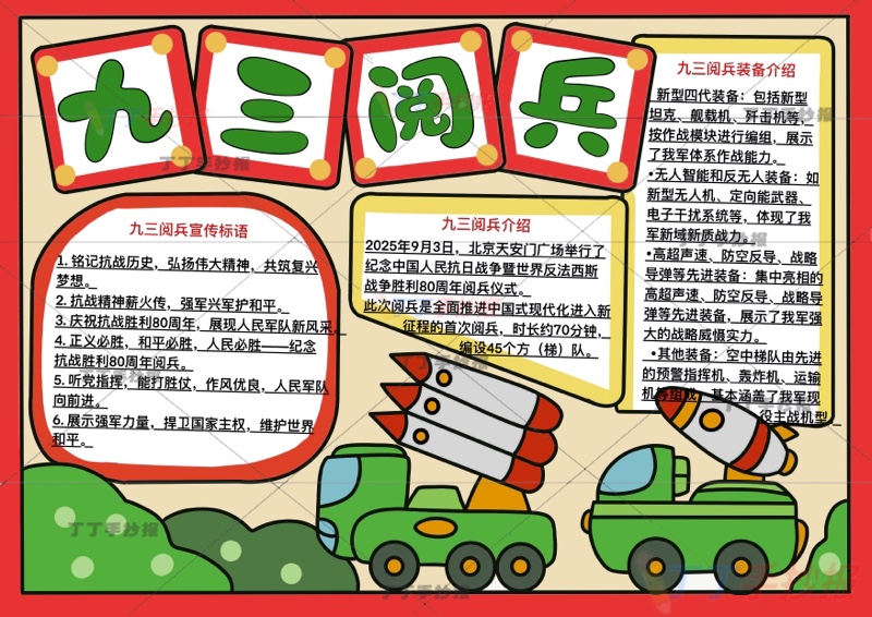 九三阅兵手抄报93大阅兵兵器三边框