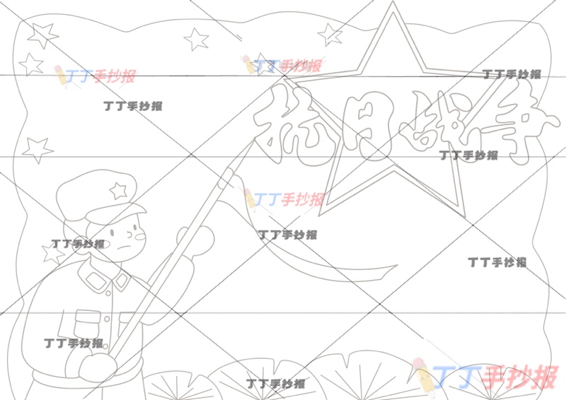 抗日战争胜利手抄报星星标题背景抗战胜利纪念日