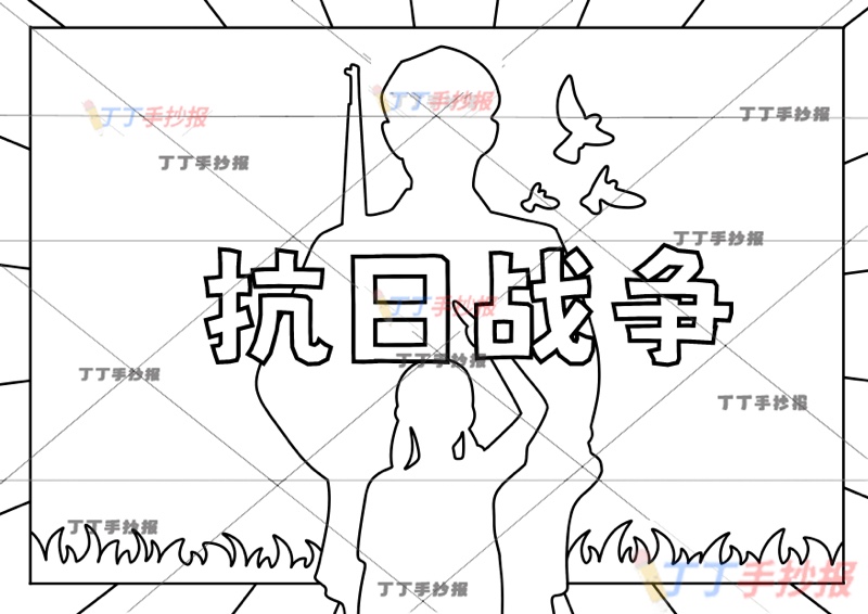 抗日战争胜利手抄报两人抗战胜利纪念日