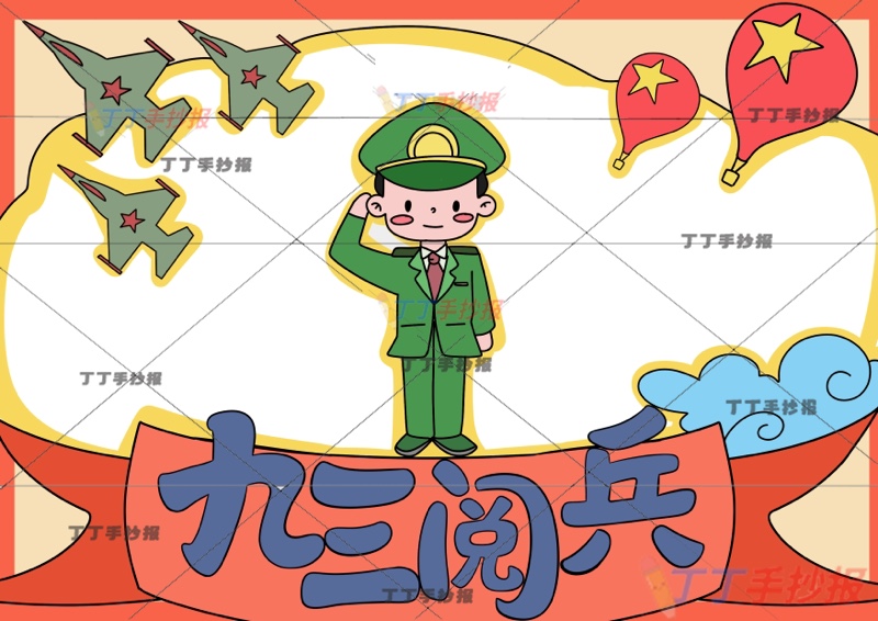 九三阅兵手抄报93大阅兵中间士兵