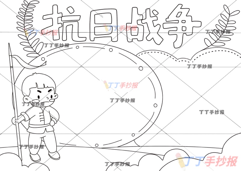 抗日战争胜利手抄报左侧小英雄抗战胜利纪念日