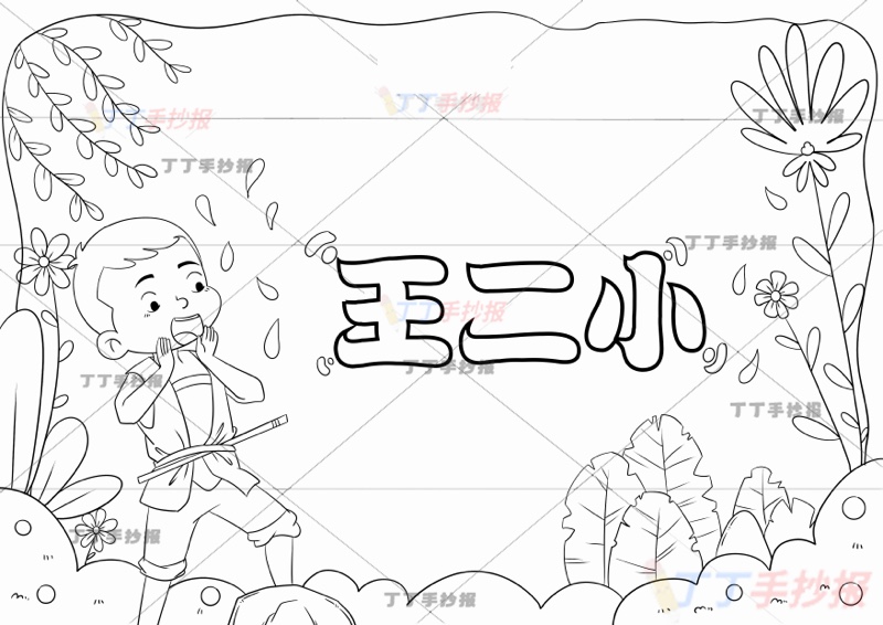 抗日英雄王二小手抄报红色革命英雄左侧呐喊