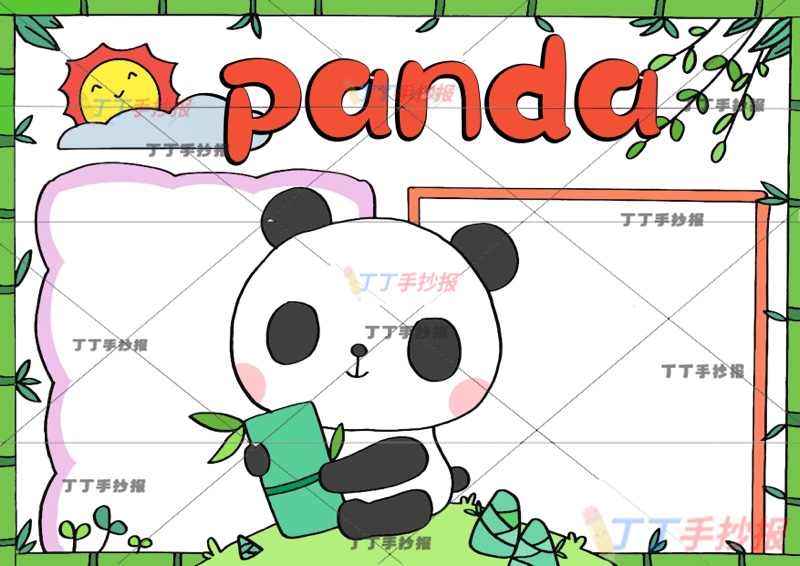 国宝大熊猫英语panda手抄报中间熊猫动物