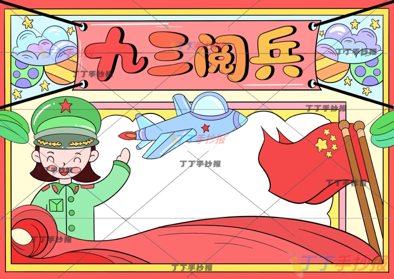 九三阅兵手抄报93阅兵左下女兵
