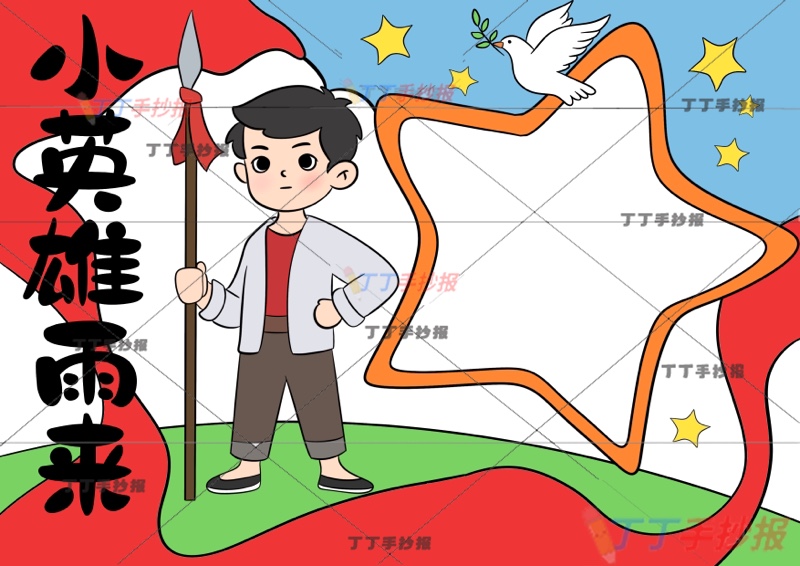 小英雄雨来手抄报四年级红色书籍星星框抗日英雄
