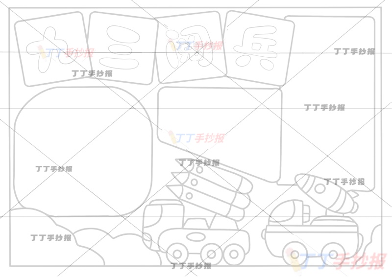 九三阅兵手抄报93大阅兵兵器三边框