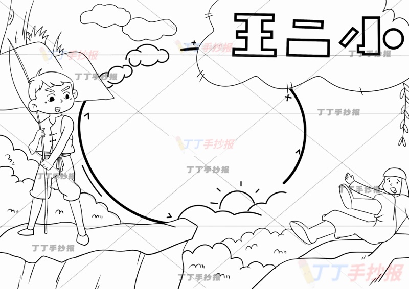 抗日英雄王二小手抄报红色革命烈士两人