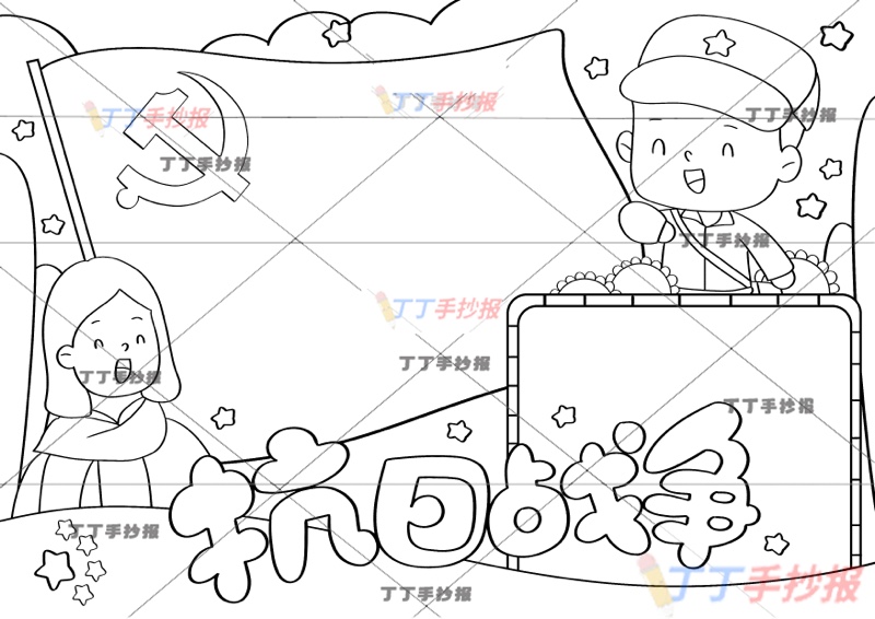 纪念抗日战争胜利手抄报两人抗战胜利纪念日
