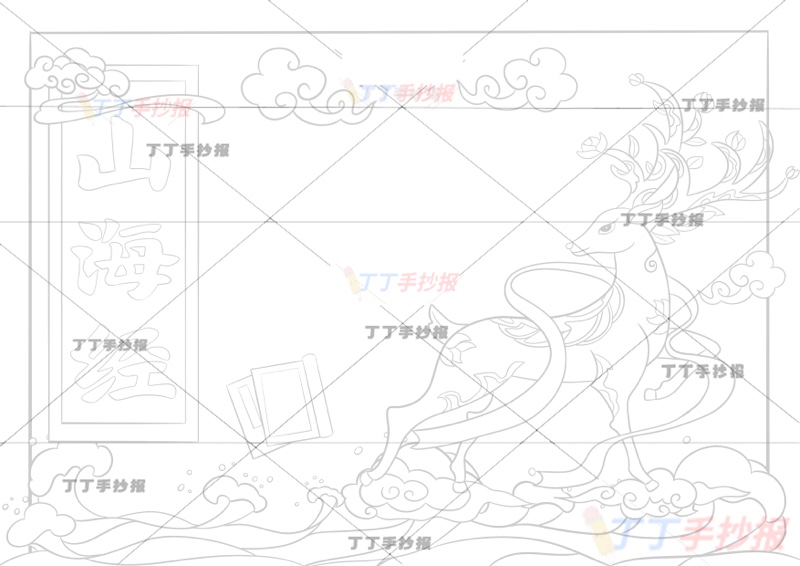 山海经手抄报四年级上册快乐读书吧右侧五色鹿