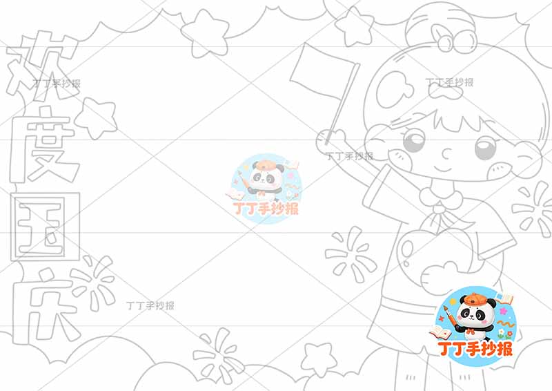 欢度国庆手抄报右侧女孩拿旗国庆节