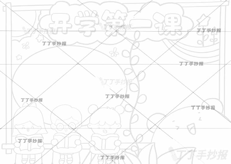 开学第一课手抄报三人
