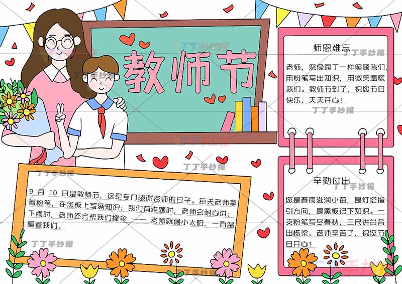 教师节手抄报师生男三边框
