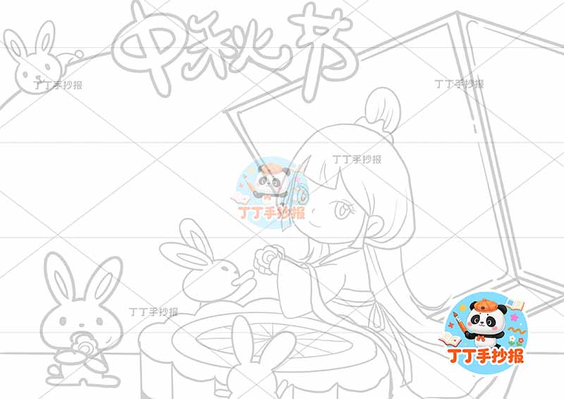 中秋节手抄报右侧灯嫦娥玉兔