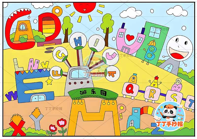 创意字母儿童画游乐园