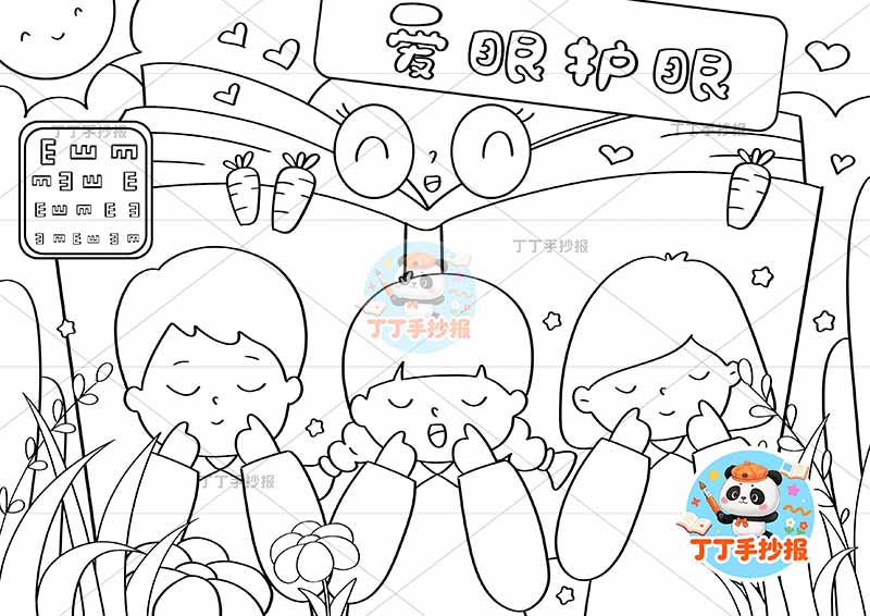 爱眼护眼儿童画爱护眼睛三人书本