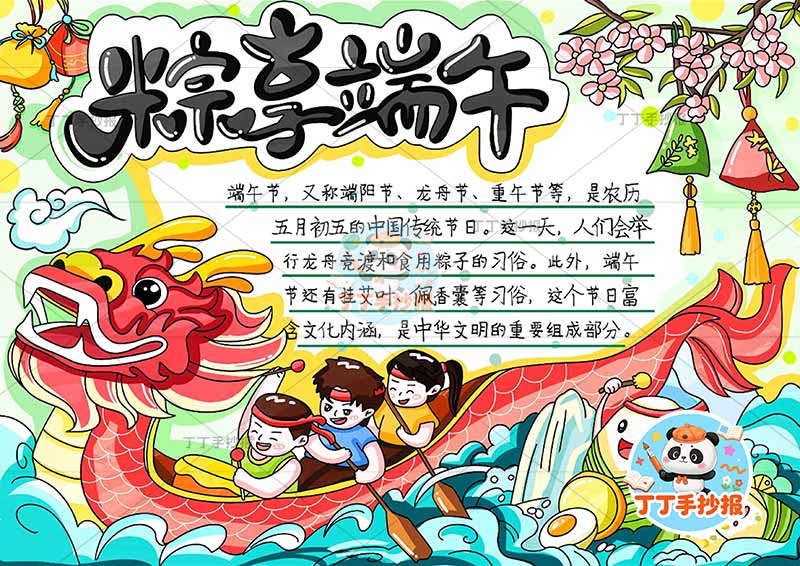 端午节手抄报粽享端午底部龙舟多人