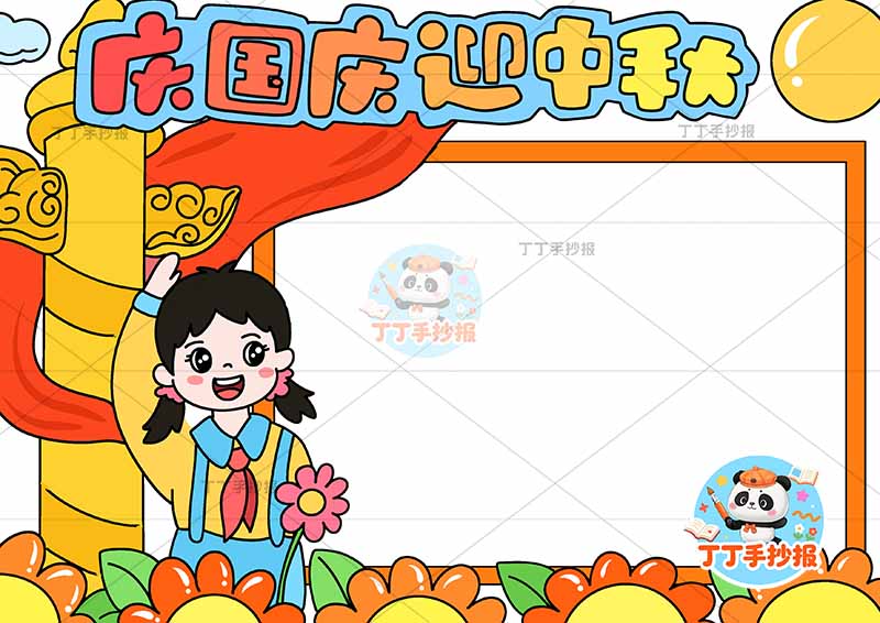 庆国庆迎中秋手抄报中秋国庆女孩