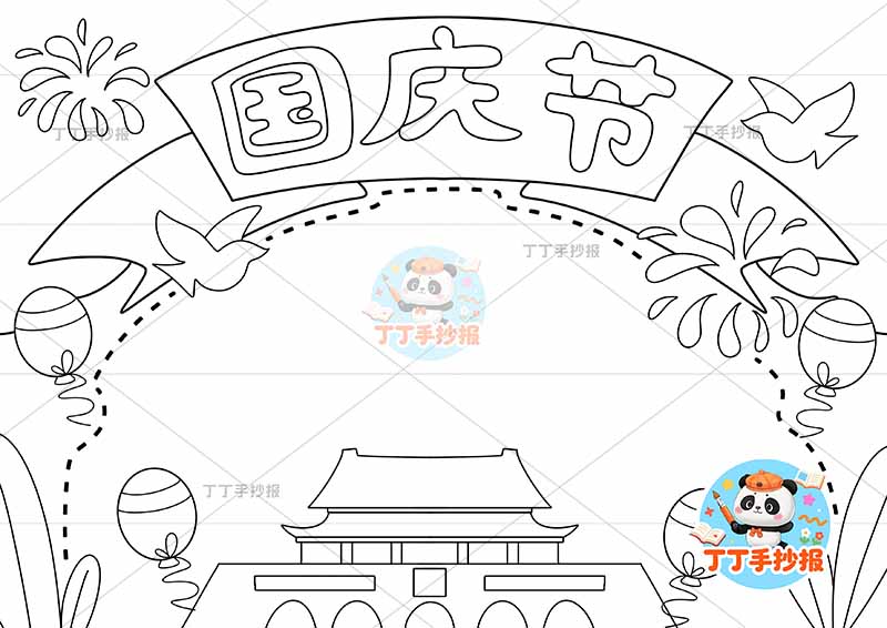 国庆节手抄报简单顶部标题