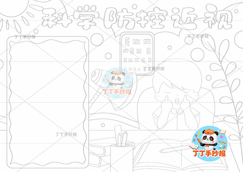 科学防控近视手抄报爱眼右侧男孩