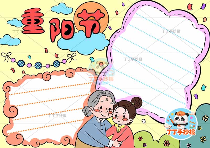 重阳节手抄报女孩奶奶2