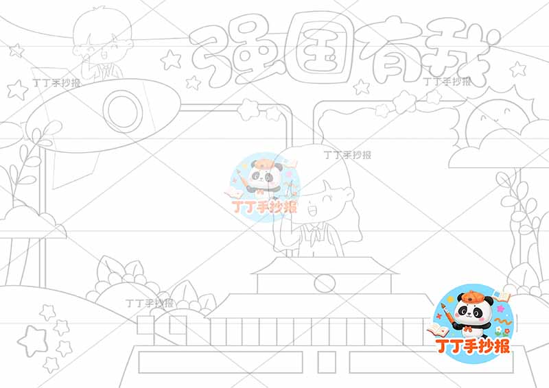 强国有我手抄报两人2