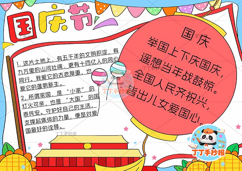 国庆节手抄报右侧大灯笼简单